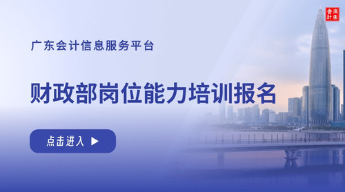 财政部岗位能力培训报名.jpg
