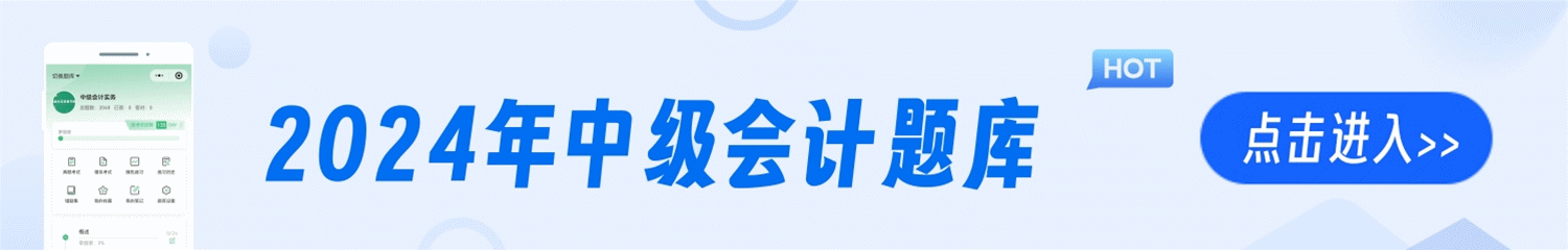 2024年广东省中级会计考试题库