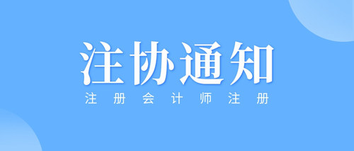注册会计师注册.jpg