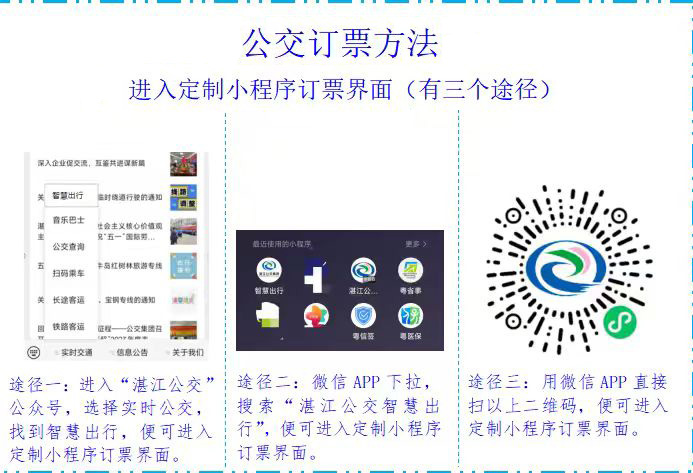 公交订票方法.jpg
