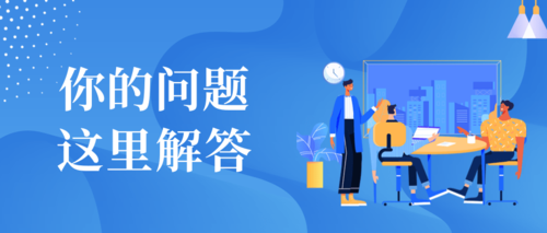 广东疑问解答通用.png