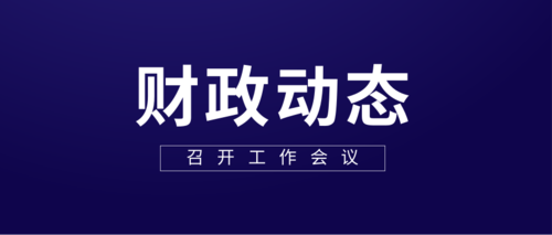 召开工作会议.png